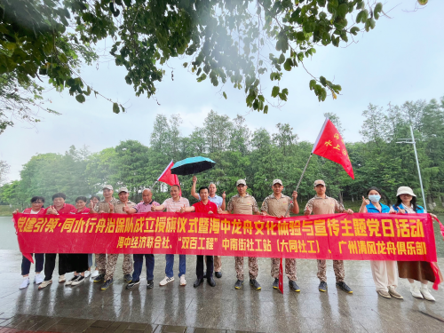 中南街:开展“党建引领·同水行舟”水上治保队成立授旗仪式暨海中龙舟文化体验主题党日活动(组图2).png