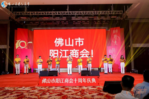 同心拾光 向阳而行!佛山市阳江商会十周年庆典圆满举行 同心拾光 向阳而行!佛山市阳江商会十周年庆典圆满举行