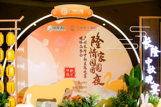 中秋话团圆,广州长隆邀您全家体验新派粤菜盛宴 中秋话团圆,广州长隆邀您全家体验新派粤菜盛宴