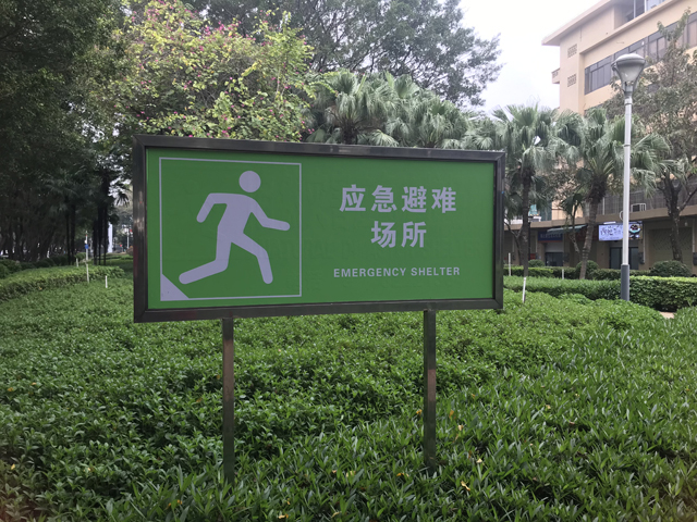 佛山市应急避难场所指南 佛山市应急避难场所指南