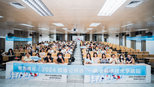 精彩纷呈 4月华为校园公开课走进佛山科学技术学院 精彩纷呈 4月华为校园公开课走进佛山科学技术学院