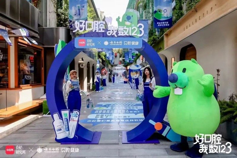 用“123”强势出圈?云南白药口腔健康以“专业护龈”与国民共筑口腔健康防线 用“123”强势出圈?云南白药口腔健康以“专业护龈”与国民共筑口腔健康防线