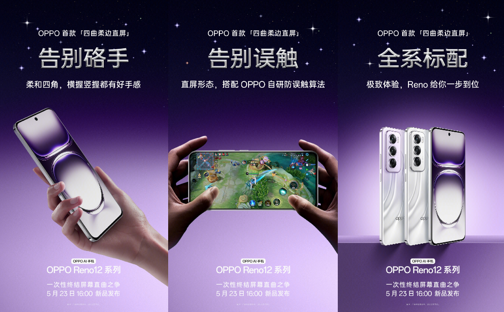 全方位保护!OPPO Reno12系列搭载多项防护新科技 全方位保护!OPPO Reno12系列搭载多项防护新科技