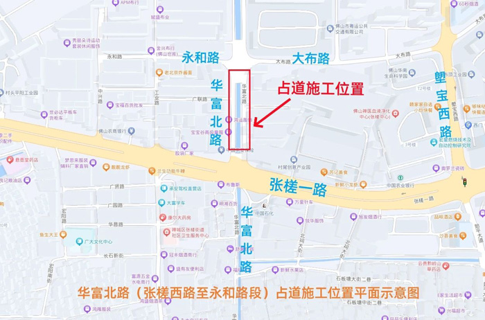 禅城区华富北路(张槎西路至永和路段)6月20日8时起半封闭占道施工! 禅城区华富北路(张槎西路至永和路段)6月20日8时起半封闭占道施工!