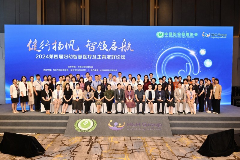 健合集团出席2024年妇幼智慧医疗及生育友好论坛 健合集团出席2024年妇幼智慧医疗及生育友好论坛