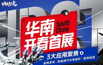 佛山国际机床展|2025华南开春首场机床展 佛山国际机床展|2025华南开春首场机床展