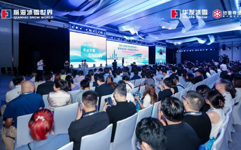 前海冰雪世界品牌正式发布 华发助力深圳打造国际消费中心城市新名片