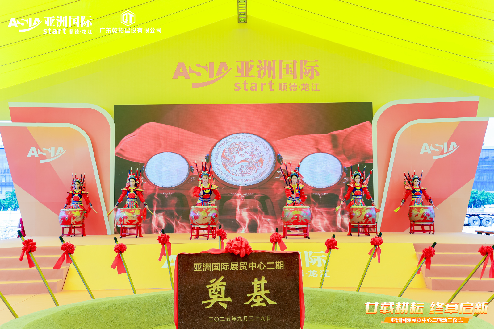 廿载耕耘 终章启新 亚洲国际展贸中心二期破土动工