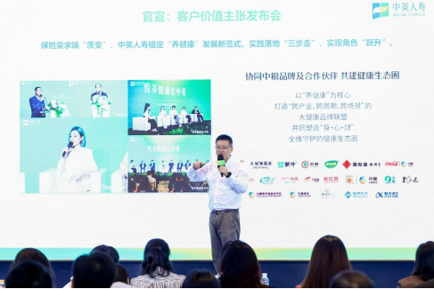 中英人寿广东分公司发布“悦养健康”客户价值主张 构建“身·心·财”全维健康生态 中英人寿广东分公司发布“悦养健康”客户价值主张 构建“身·心·财”全维健康生态
